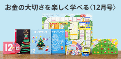 「こどもちゃれんじじゃんぷ×チャレンジ1年生」2017年12月特大号