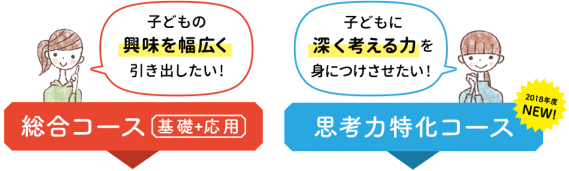 『こどもちゃれんじ』2018年度から選べる2つのコース