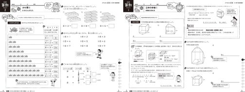 ドラゼミ小学生コース2017年11月号の算数