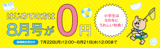 がんばる舎「すてっぷ」「gambaエース」の2019年8月入会特典