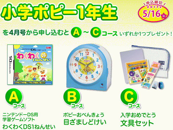 ポピー 教材の17年度入会特典 幼児 新入生向け 子供の通信教育比較 幼児 小学生 中学生 高校生の通信教育