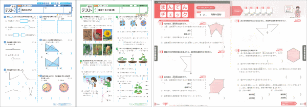 「まんてんチェック」「テスト」