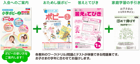 『小学ポピー』の資料請求