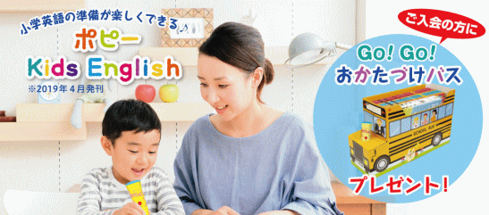 ポピー Kids English