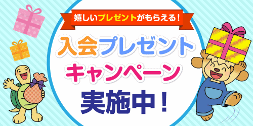 ポピー教材2020年度版教材の入会プレゼントキャンペーン