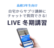 LIVE 冬季講習