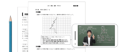 『スタディサプリ小学講座』