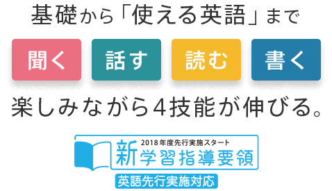 『進研ゼミ小学講座』の英語