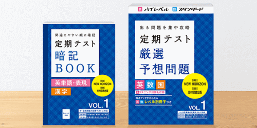 『進研ゼミ中学講座』の「定期テスト得点アップシリーズ」