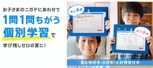 『進研ゼミ小学講座』2020年夏の特別号（8月号）