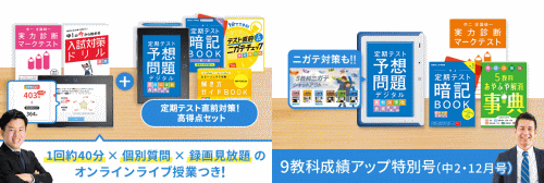 『進研ゼミ中学講座』2021年度12月号