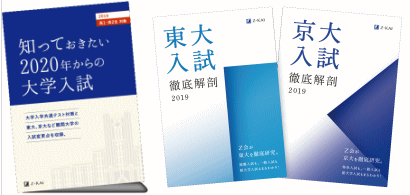 「知っておきたい2020年からの大学入試」