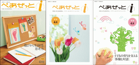 『Z会幼児コース』の情報誌「ぺあぜっとi」