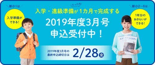『Z会小学生コース・タブレットコース』の3月号