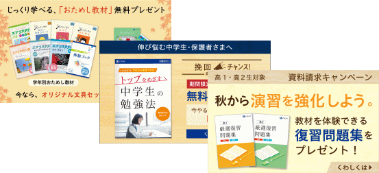 『Z会』2021年度9月「資料請求キャンペーン」