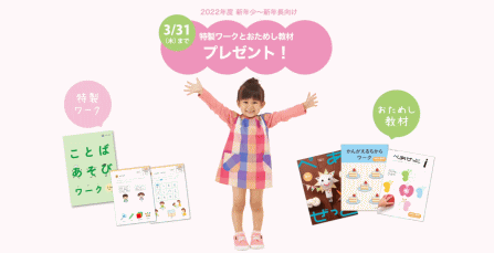 『Z会』2022年度3月「資料請求キャンペーン」幼児コース