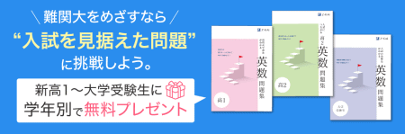 『Z会』2022年度3月「資料請求キャンペーン」高校生コース