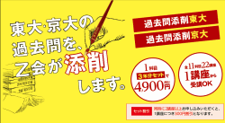 東大・京大の過去問添削