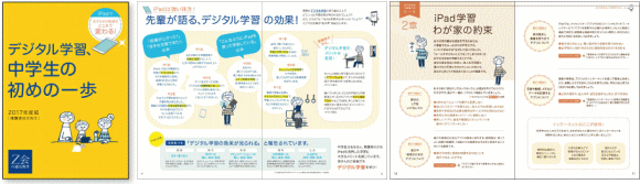 デジタル学習、中学生の初めの一歩