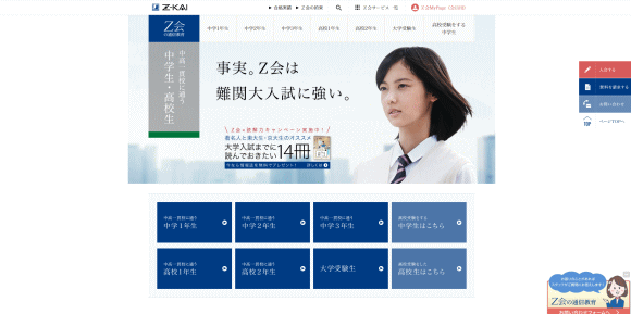 Z会中高一貫コース