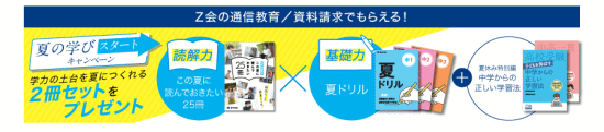 Z会中学生コースの資料請求特典2017年6月