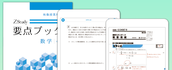 Z会高校受験コース