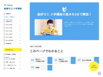 進研ゼミ小学講座